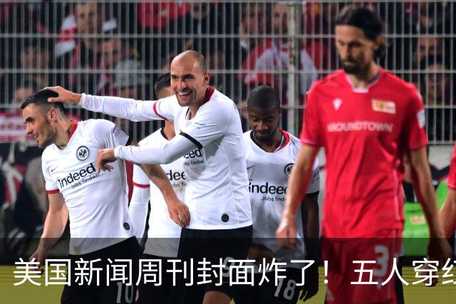 美国新闻周刊封面炸了！五人穿红军装骑单车，白宫彻底坐不住了
